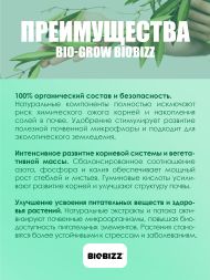 Удобрение Bio-Grow BioBizz 5 л