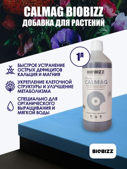 Добавка Calmag BioBizz 1 л