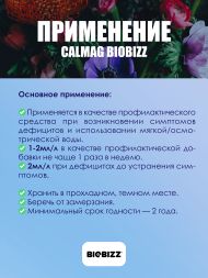Добавка Calmag BioBizz 1 л