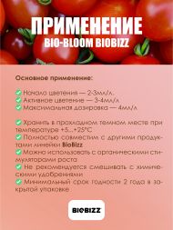 Удобрение Bio-Bloom BioBizz 5 л