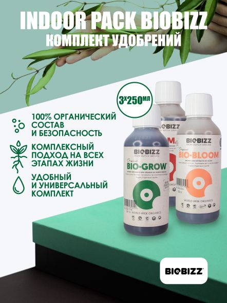 Комплект удобрений BioBizz Try pack Indoor