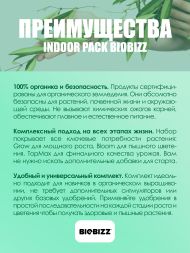 Комплект удобрений BioBizz Try pack Indoor