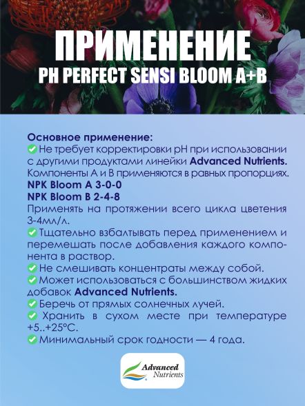 Sensi Bloom A+B 1 л | Advanced Nutrients