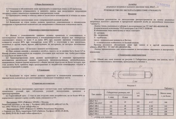 Комплект ДнаТ 400 Вт Philips Green Power