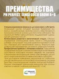 Sensi Coco Grow A+B 0,5 л | Advanced Nutrients