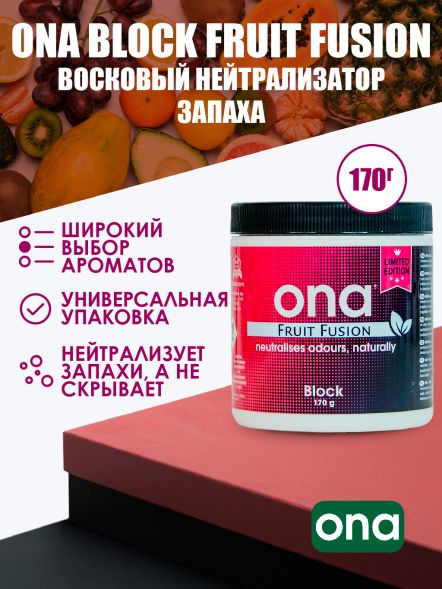 Нейтрализатор запаха ONA Block Fruit Fusion 170 г