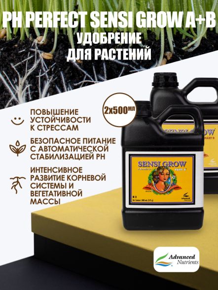 Sensi Grow A+B 0,5 л | Advanced Nutrients
