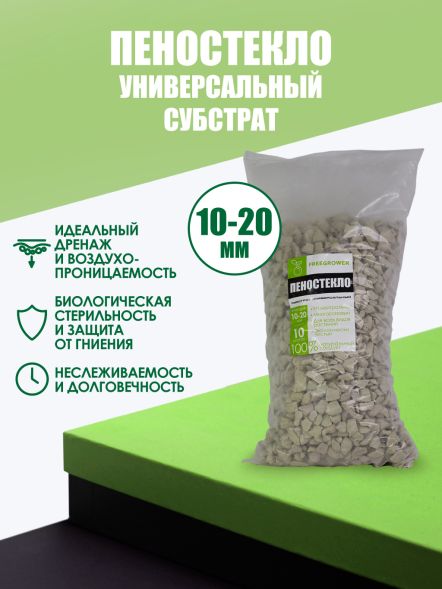 Пеностекло 10 л (фракция 10-20 мм)