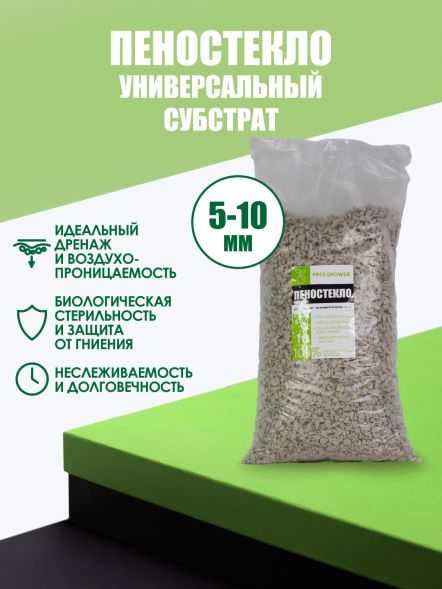 Пеностекло 10 л (фракция 5-10 мм)