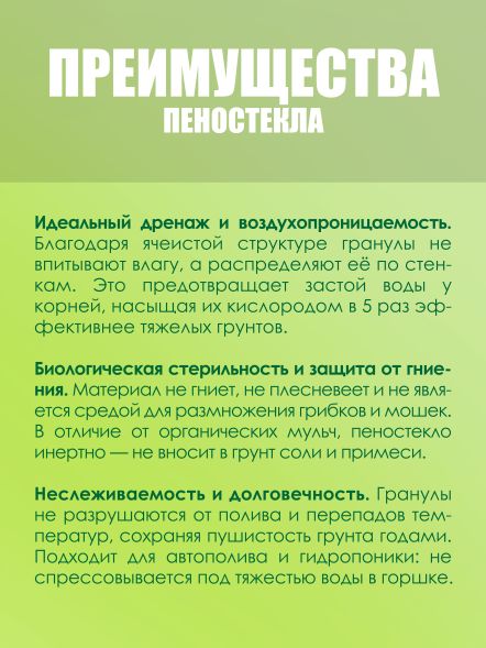 Пеностекло 10 л (фракция 5-10 мм)
