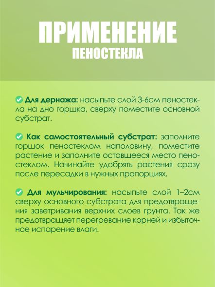Пеностекло 10 л (фракция 5-10 мм)