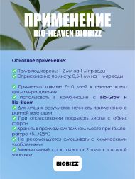 Стимулятор роста BioHeaven BioBizz 250 мл