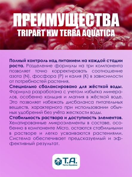 Комплект удобрений Flora Series HW GHE (Tripart Terra Aquatica Grow+Micro+Bloom) 3x0,5 л