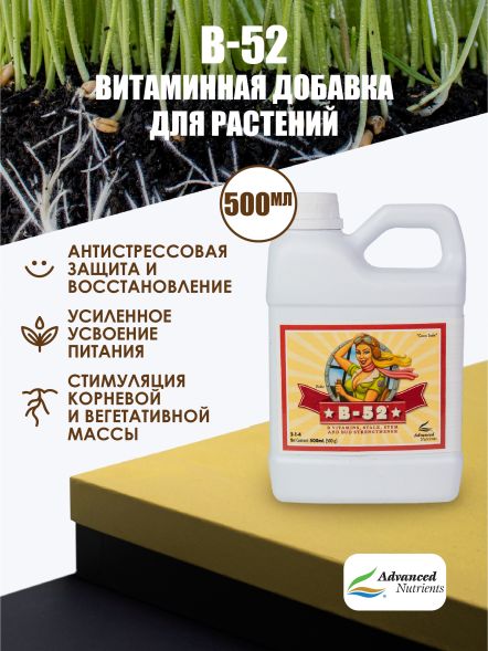 B-52 0,5 л | Advanced Nutrients