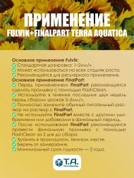 Комплект стимуляторов Terra Aquatica FinalPart (Ripen) + Fulvic (Diamond nectar) GHE 2x5 л