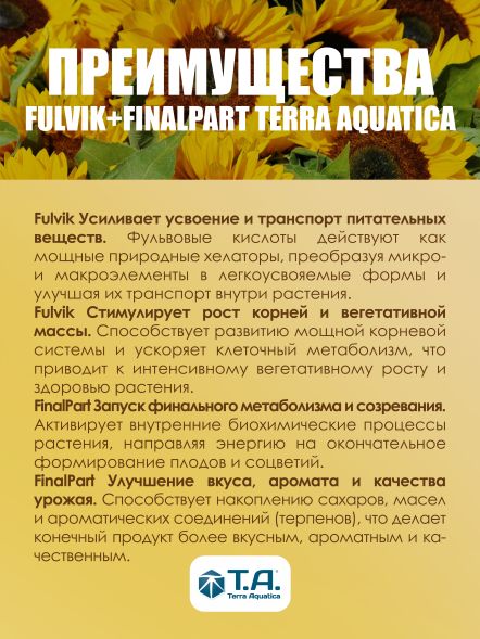 Комплект стимуляторов Terra Aquatica FinalPart (Ripen) + Fulvic (Diamond nectar) GHE 2x5 л