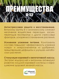 B-52 1 л | Advanced Nutrients