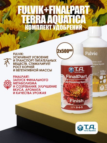 Комплект стимуляторов StimSet GHE Ripen (FinalPart ) + Diamond nectar (Fulvic) Terra Aquatica 2x0,5 л