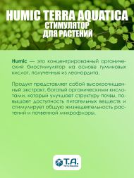 Смесь гуминовых кислот Humic 1 л