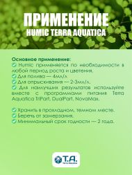Смесь гуминовых кислот Humic 1 л