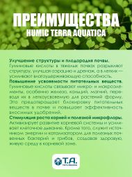 Смесь гуминовых кислот Humic 1 л