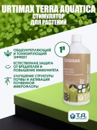 Стимулятор питания Urtimax 1 л