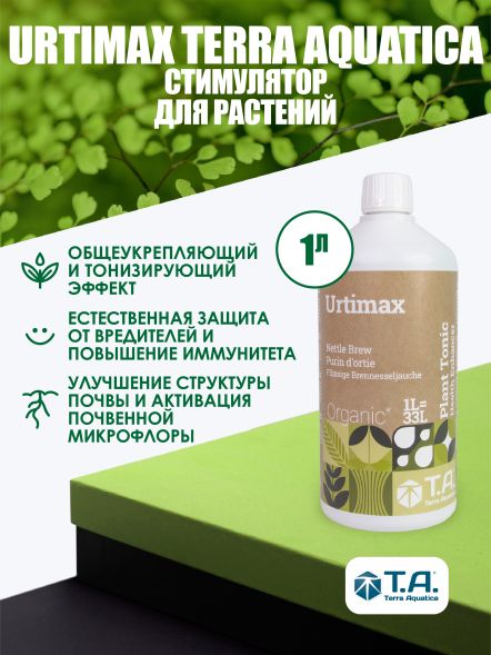 Стимулятор питания Urtimax 1 л