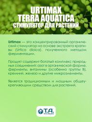 Стимулятор питания Urtimax 1 л