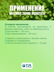 Стимулятор питания Urtimax 1 л