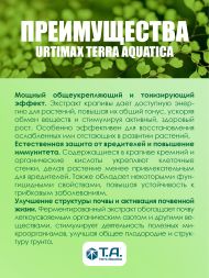 Стимулятор питания Urtimax 1 л