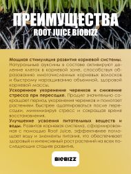 Стимулятор корней RootJuice BioBizz 500 мл