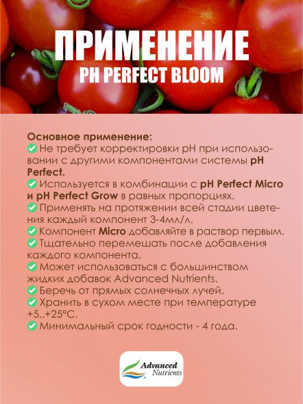 pH Perfect Bloom 5 л | Advanced Nutrients
