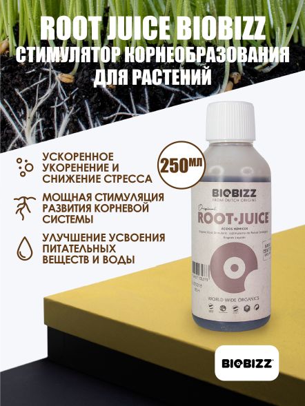 Стимулятор корней RootJuice BioBizz 250 мл