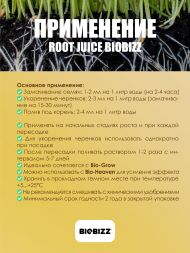 Стимулятор корней RootJuice BioBizz 250 мл