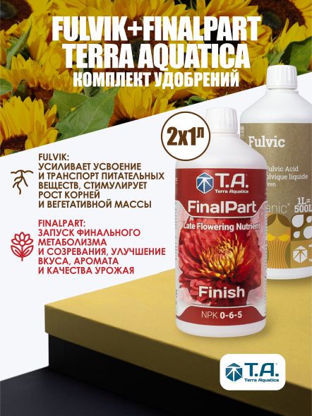 Комплект стимуляторов StimSet Terra Aquatica FinalPart (Ripen) + Fulvic (Diamond nectar) GHE 2x1 л