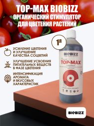Стимулятор цветения TopMax BioBizz 1 л