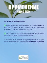 Rhino Skin 1 л | Advanced Nutrients