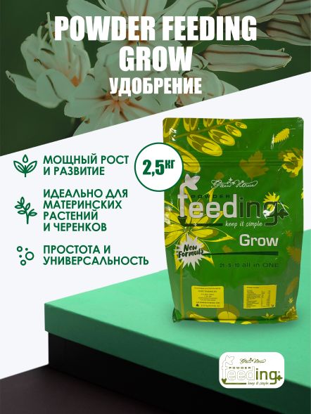 Удобрение Powder Feeding Grow 2.5 кг
