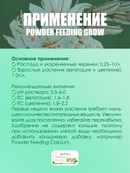 Удобрение Powder Feeding Grow 2.5 кг
