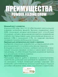 Удобрение Powder Feeding Grow 2.5 кг