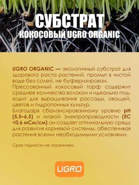 Кокосовый брикет UGro XL Organic 5 кг