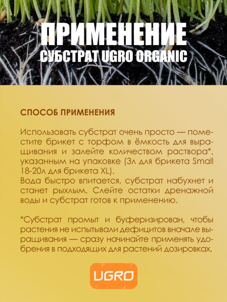 Кокосовый брикет UGro XL Organic 5 кг