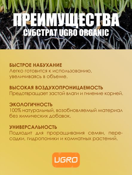 Кокосовый брикет UGro XL Organic 5 кг