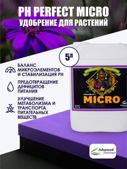 pH Perfect Micro 5 л | Advanced Nutrients