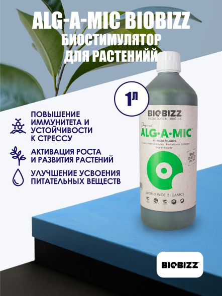 Иммуностимулятор Alg-A-Mic BioBizz 1 л