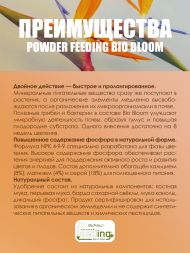 Удобрение Powder Feeding BIO Bloom 1 кг
