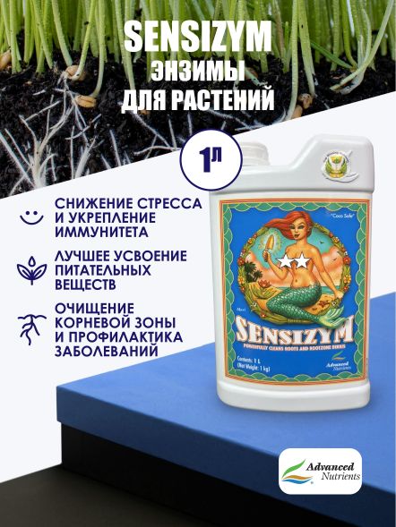 Sensizym 1 л | Advanced Nutrients