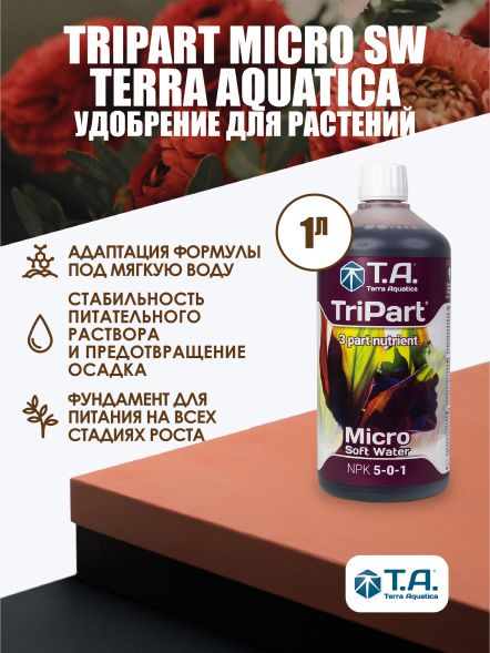 Удобрение TriPart Micro SW (Flora Micro GHE SW) для мягкой воды 1 л EU