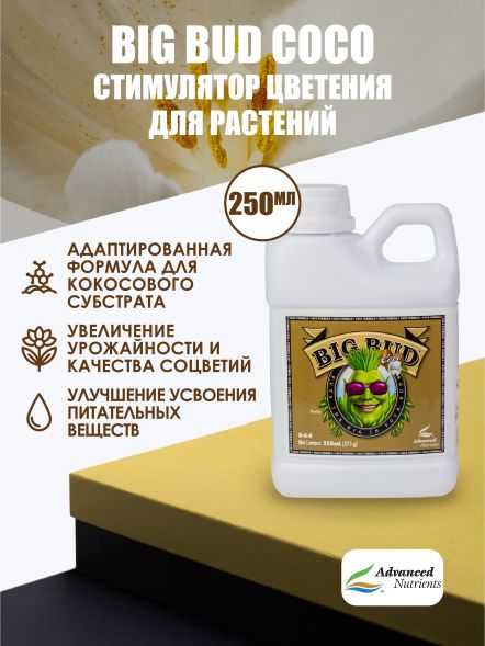 Big Bud Coco Liquid 0,25 л | Advanced Nutrients уценка