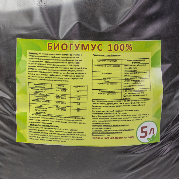 Биогумус 100% 5л / органический